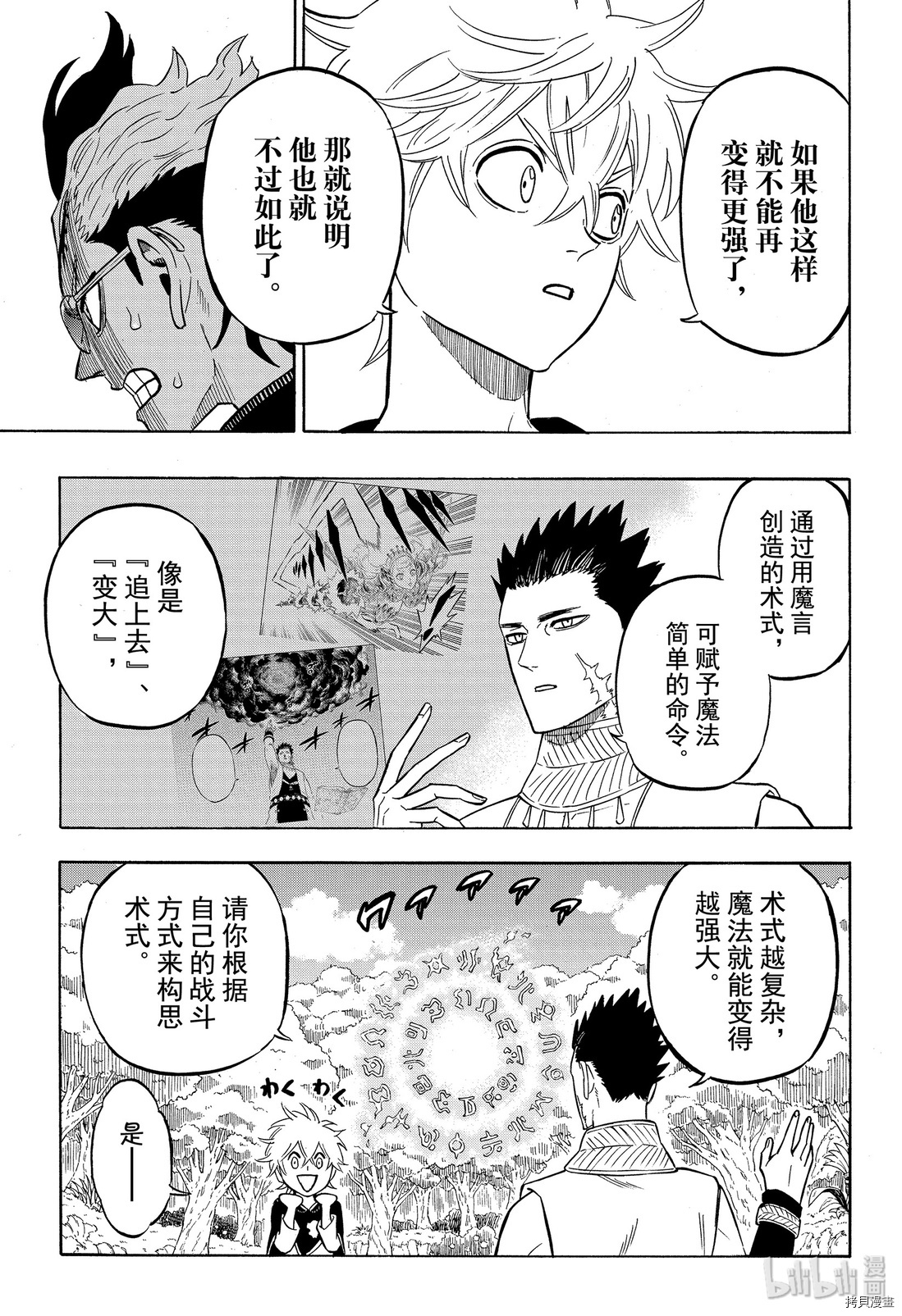 黑色五叶草[拷贝漫画]韩漫全集-第248話无删减无遮挡章节图片 