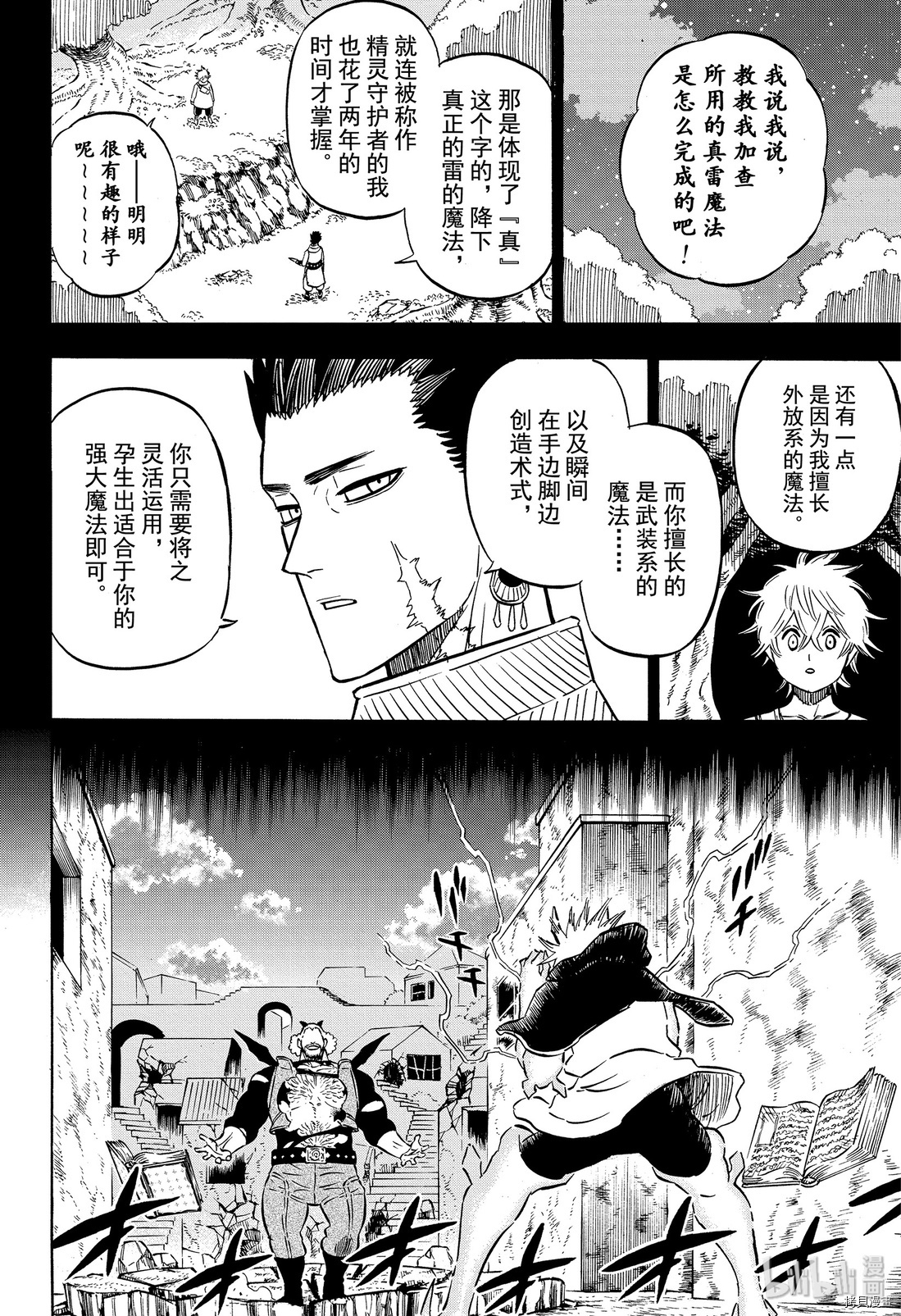 黑色五叶草[拷贝漫画]韩漫全集-第248話无删减无遮挡章节图片 