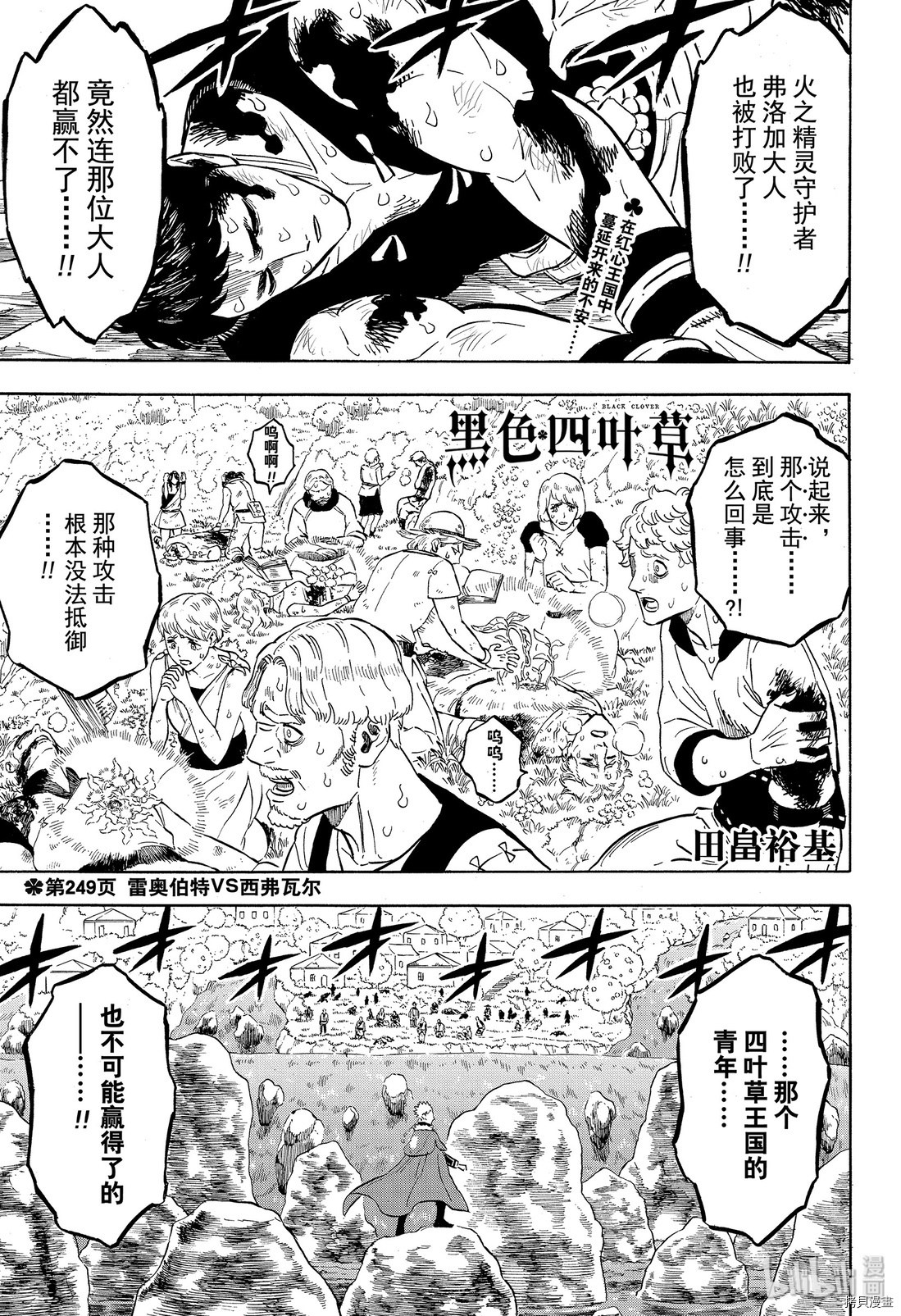 黑色五叶草[拷贝漫画]韩漫全集-第249話无删减无遮挡章节图片 