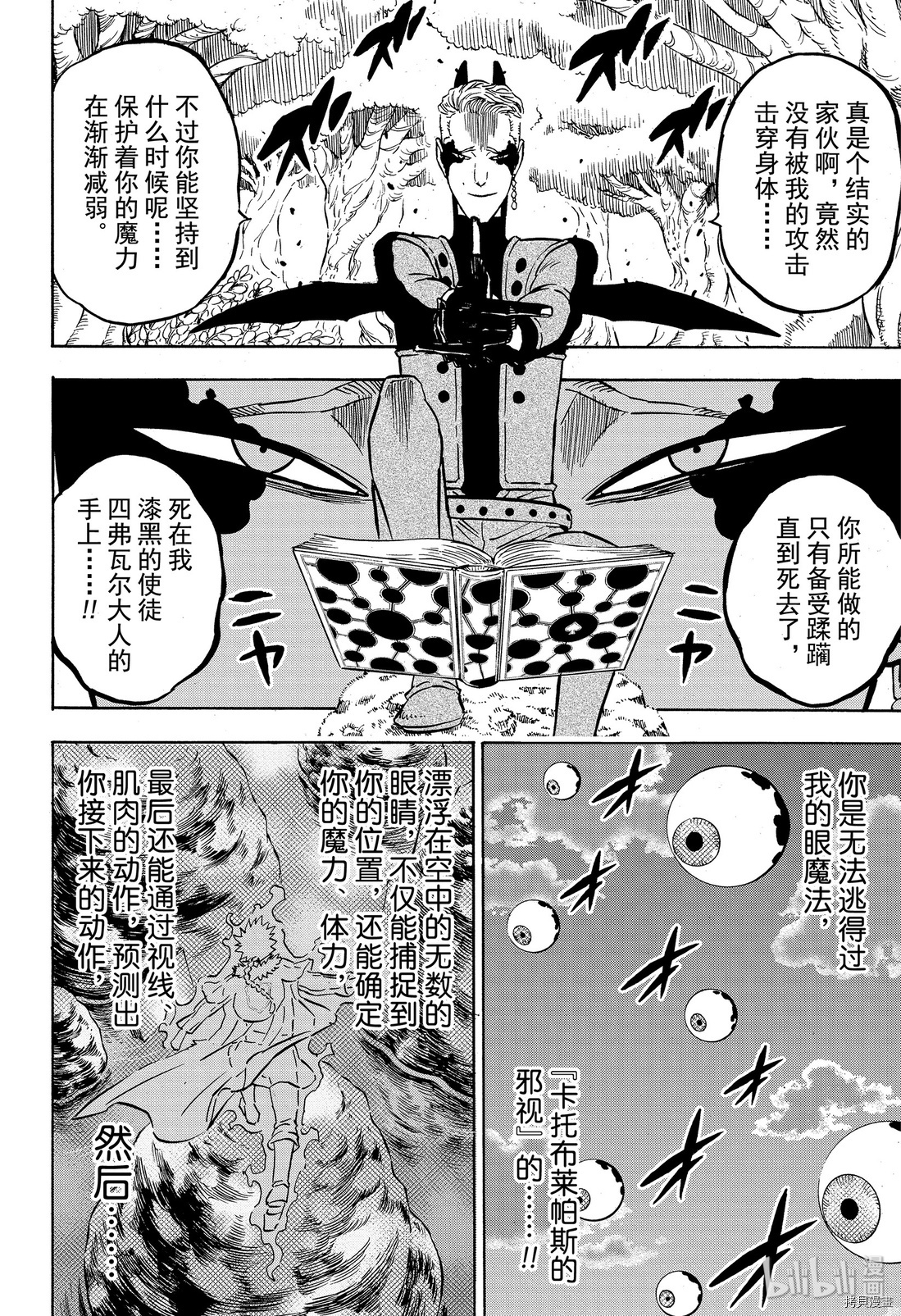 黑色五叶草[拷贝漫画]韩漫全集-第249話无删减无遮挡章节图片 