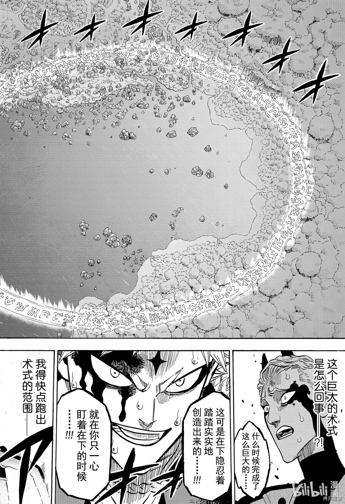 黑色五叶草[拷贝漫画]韩漫全集-第249話无删减无遮挡章节图片 