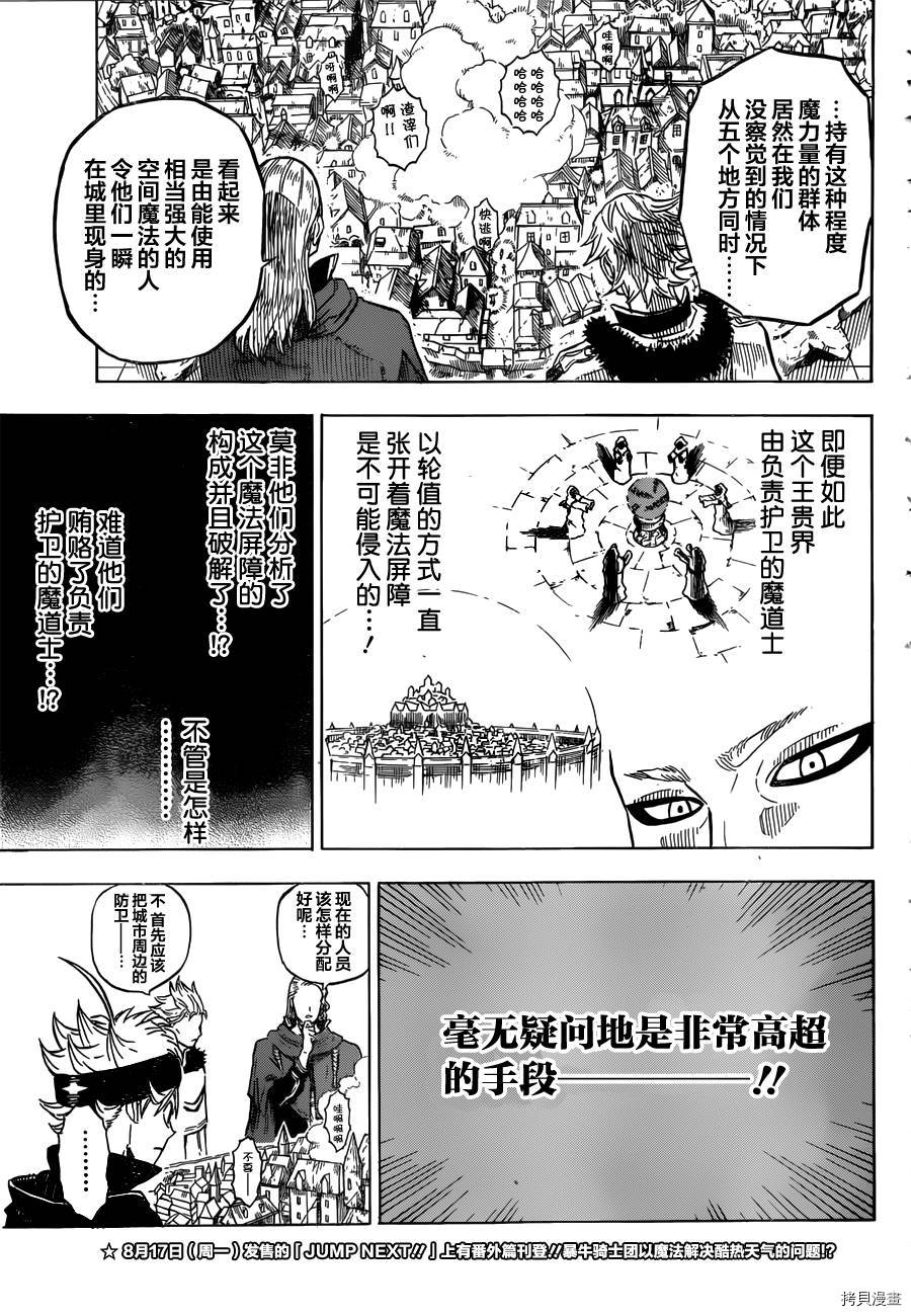 黑色五叶草[拷贝漫画]韩漫全集-第25话无删减无遮挡章节图片 