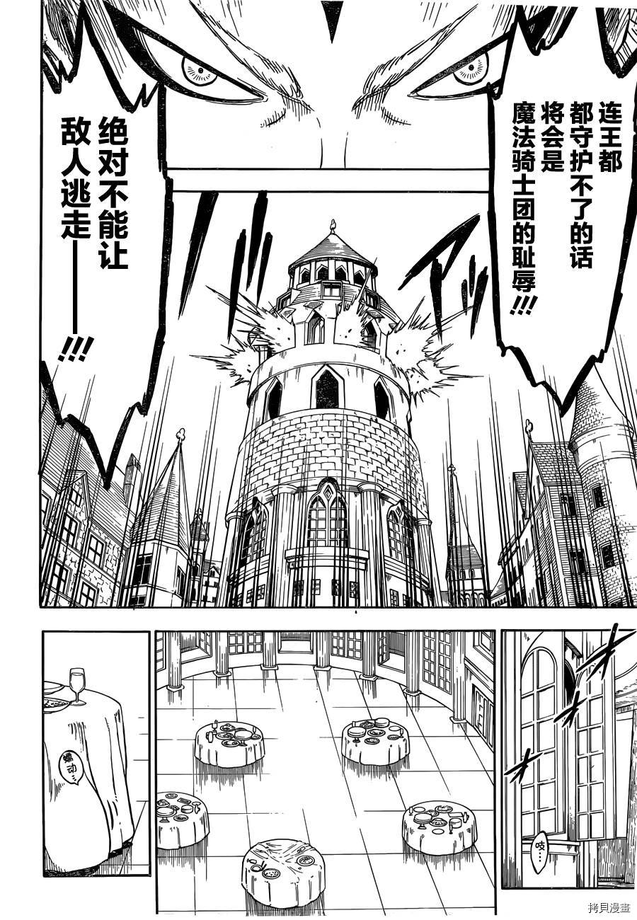 黑色五叶草[拷贝漫画]韩漫全集-第25话无删减无遮挡章节图片 