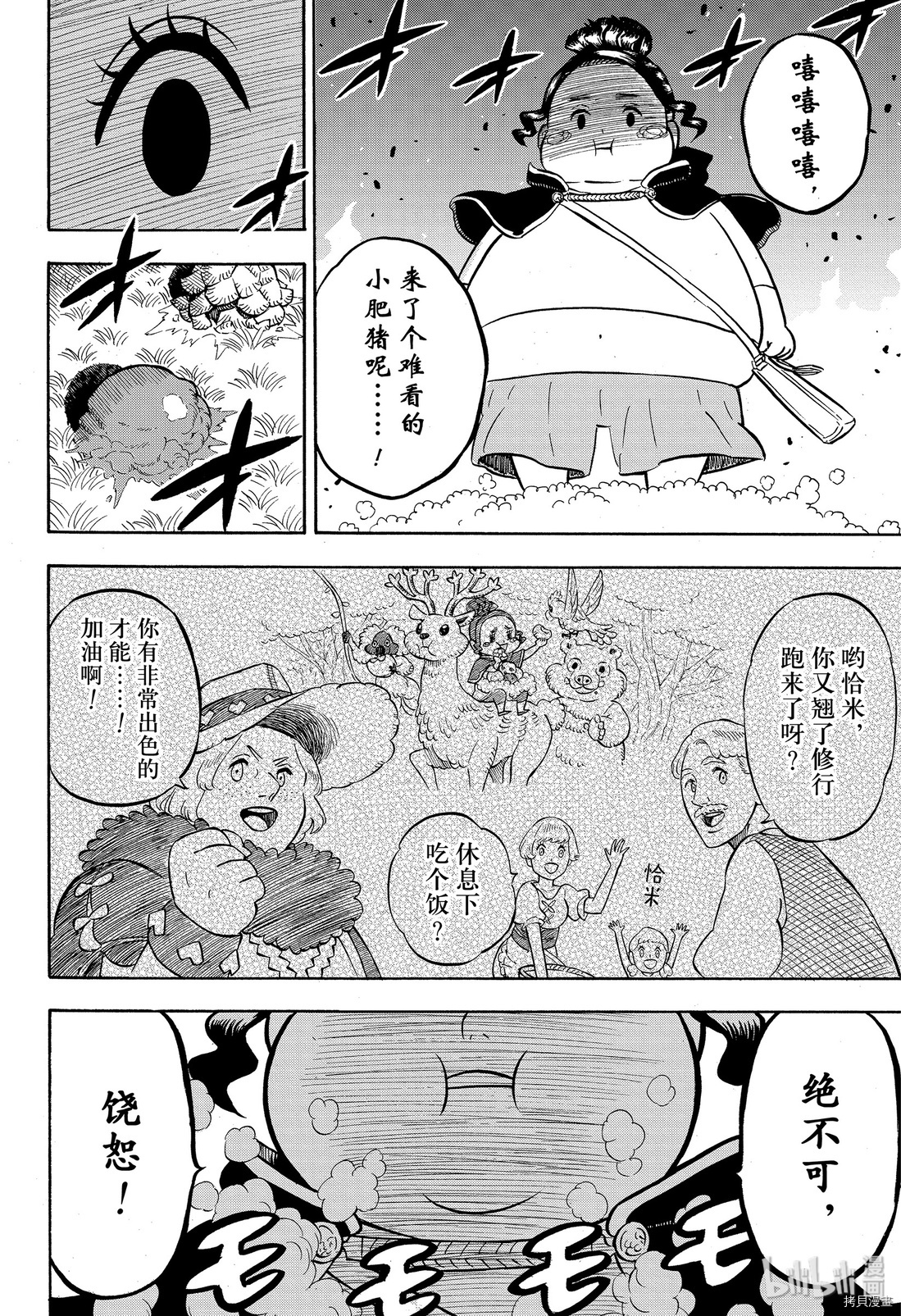 黑色五叶草[拷贝漫画]韩漫全集-第250話无删减无遮挡章节图片 