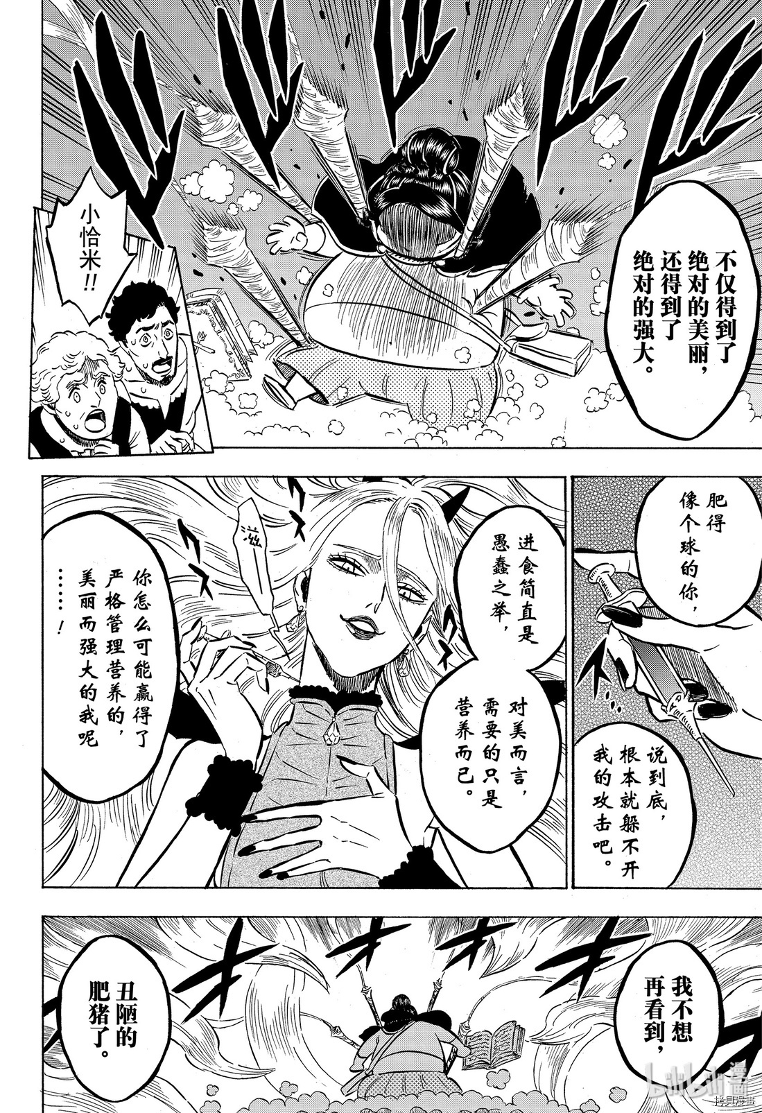 黑色五叶草[拷贝漫画]韩漫全集-第250話无删减无遮挡章节图片 