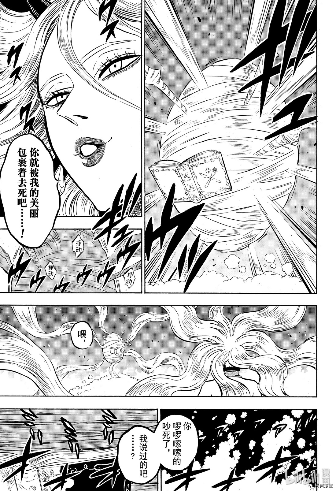 黑色五叶草[拷贝漫画]韩漫全集-第250話无删减无遮挡章节图片 