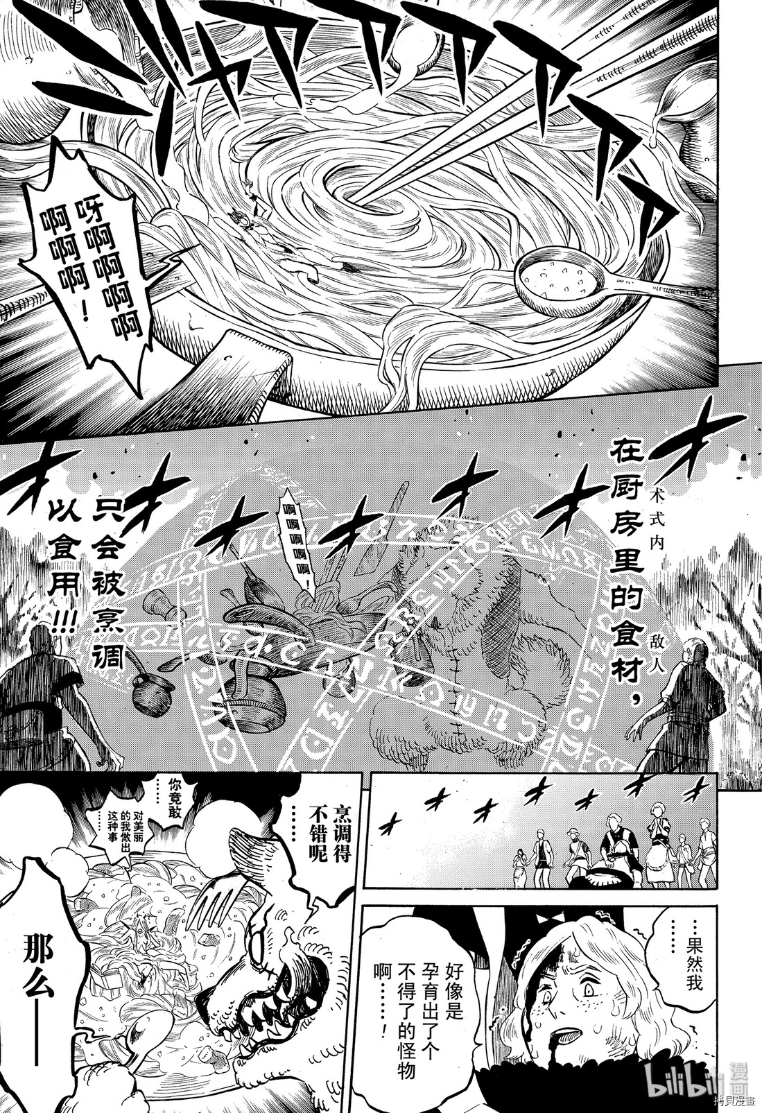 黑色五叶草[拷贝漫画]韩漫全集-第250話无删减无遮挡章节图片 