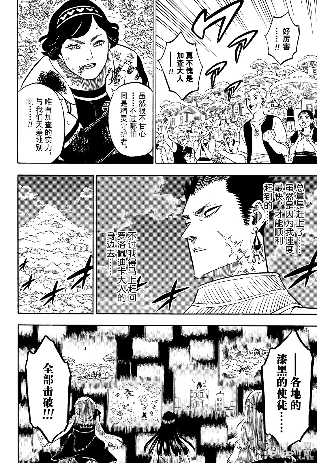 黑色五叶草[拷贝漫画]韩漫全集-第251話无删减无遮挡章节图片 