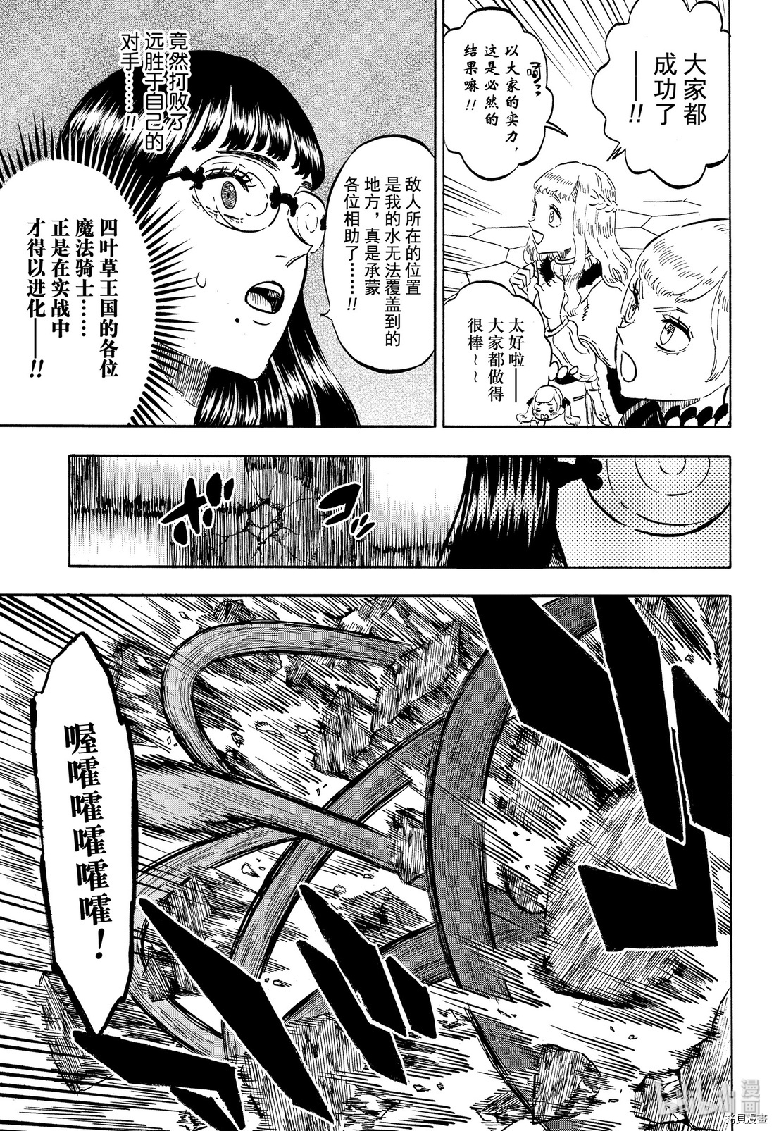 黑色五叶草[拷贝漫画]韩漫全集-第251話无删减无遮挡章节图片 