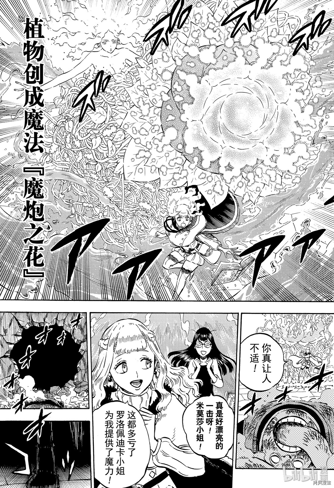 黑色五叶草[拷贝漫画]韩漫全集-第251話无删减无遮挡章节图片 