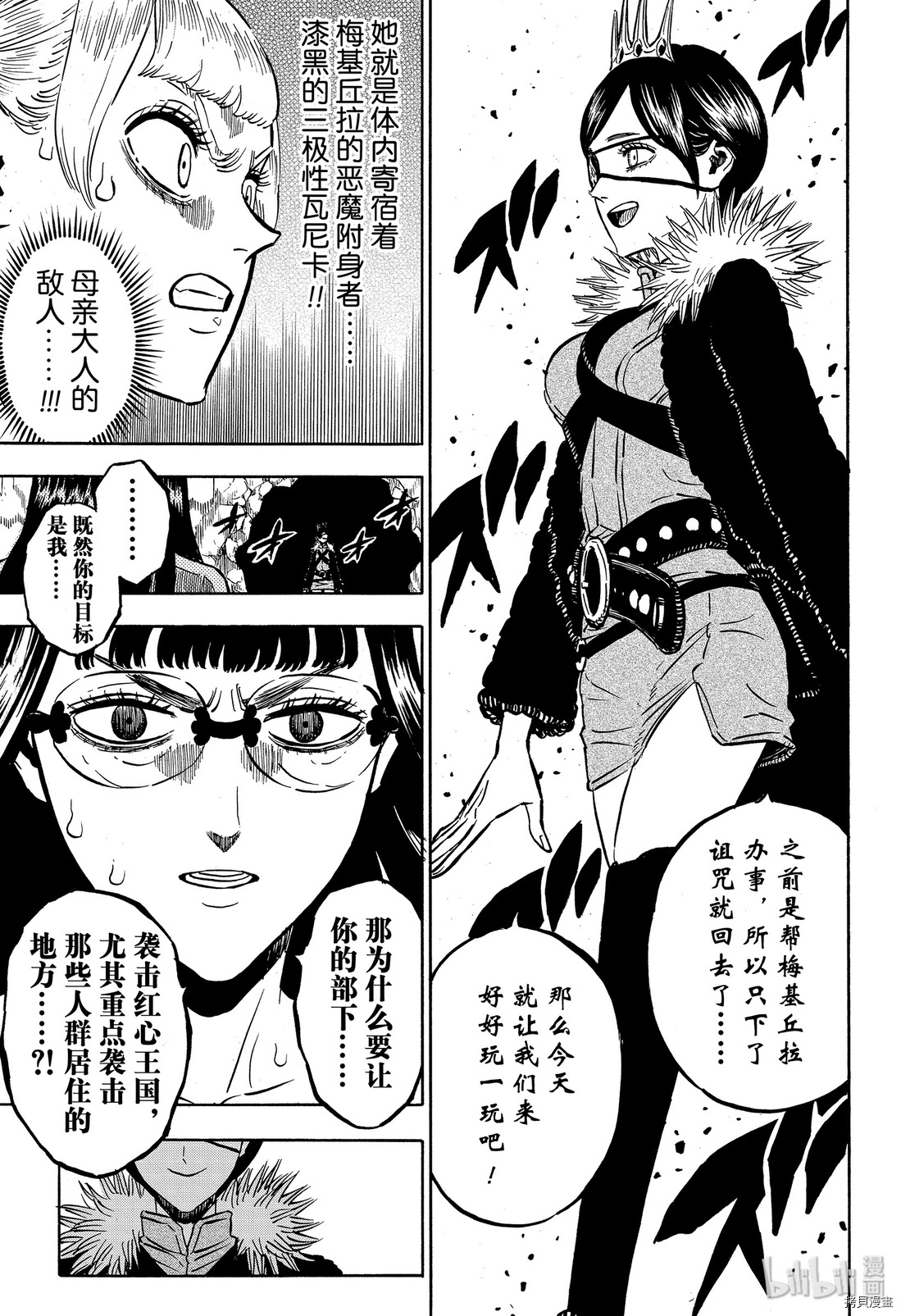 黑色五叶草[拷贝漫画]韩漫全集-第251話无删减无遮挡章节图片 