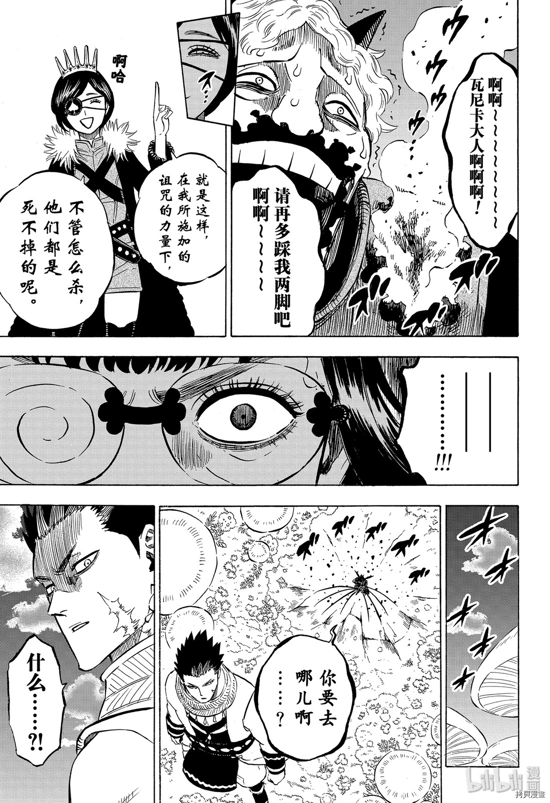 黑色五叶草[拷贝漫画]韩漫全集-第251話无删减无遮挡章节图片 