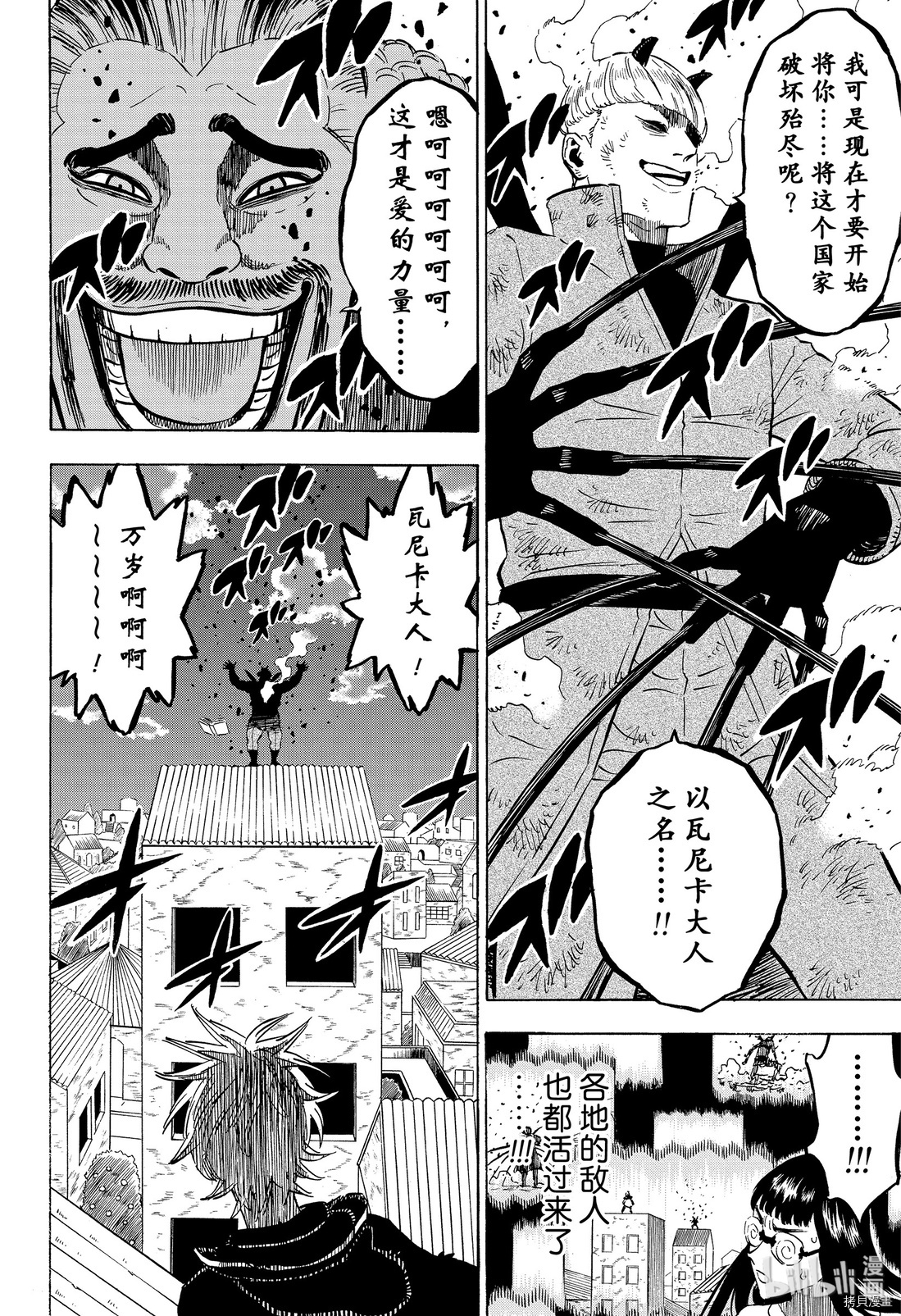 黑色五叶草[拷贝漫画]韩漫全集-第251話无删减无遮挡章节图片 