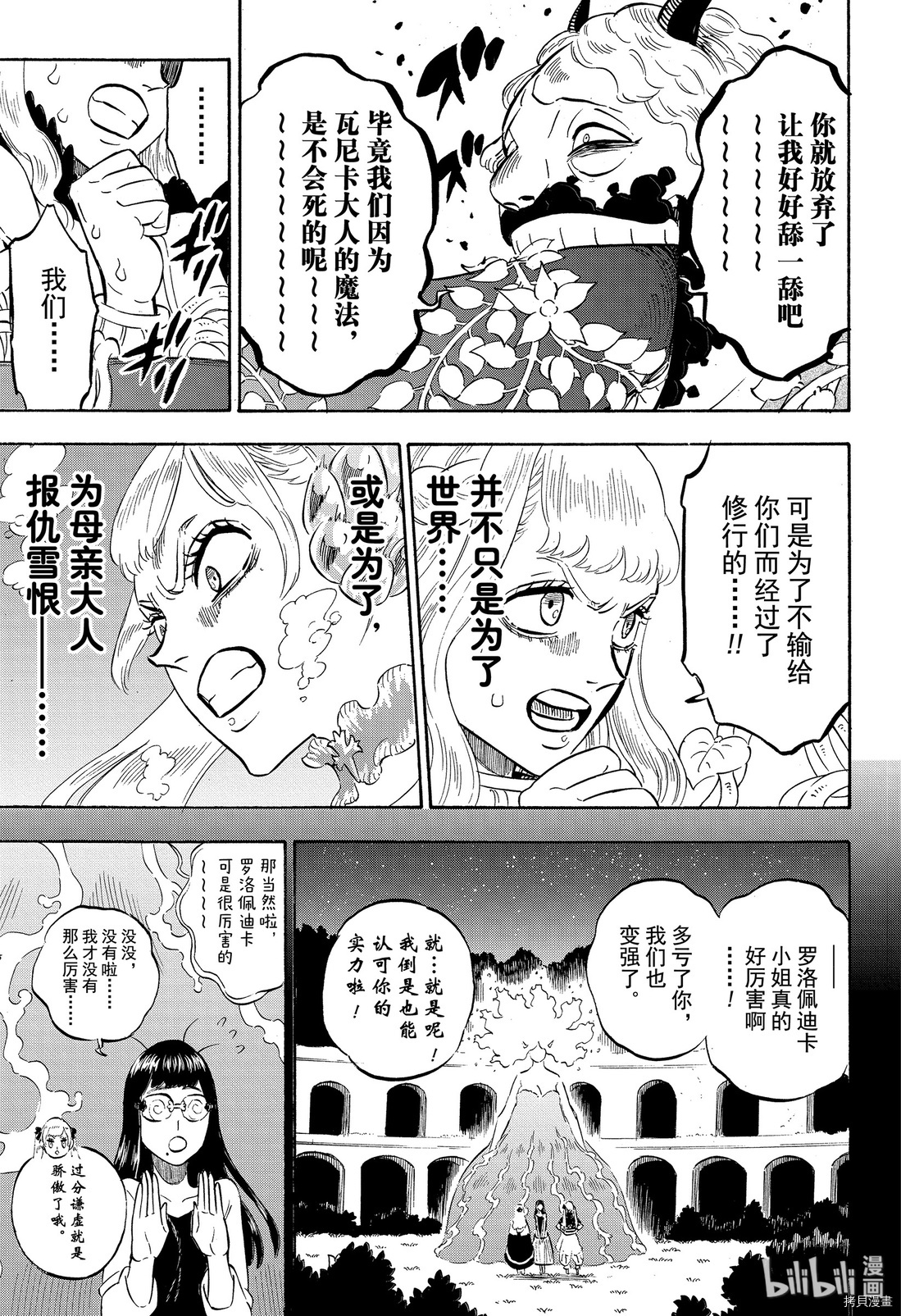 黑色五叶草[拷贝漫画]韩漫全集-第253話无删减无遮挡章节图片 