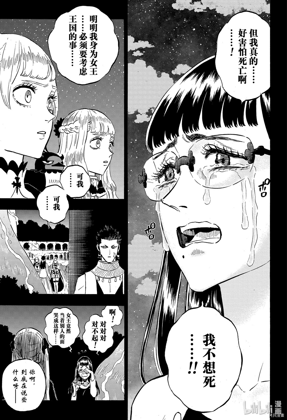 黑色五叶草[拷贝漫画]韩漫全集-第253話无删减无遮挡章节图片 