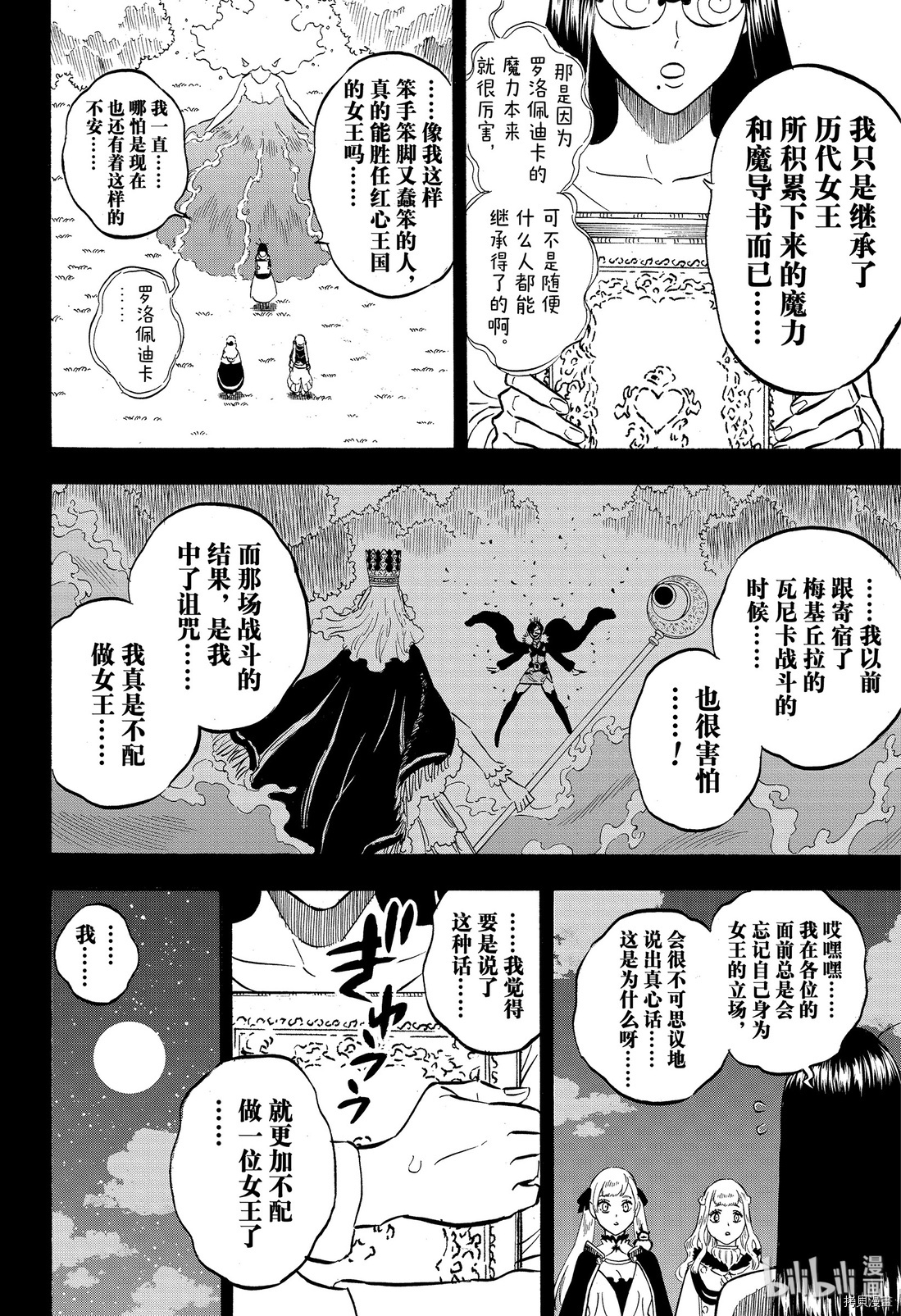 黑色五叶草[拷贝漫画]韩漫全集-第253話无删减无遮挡章节图片 