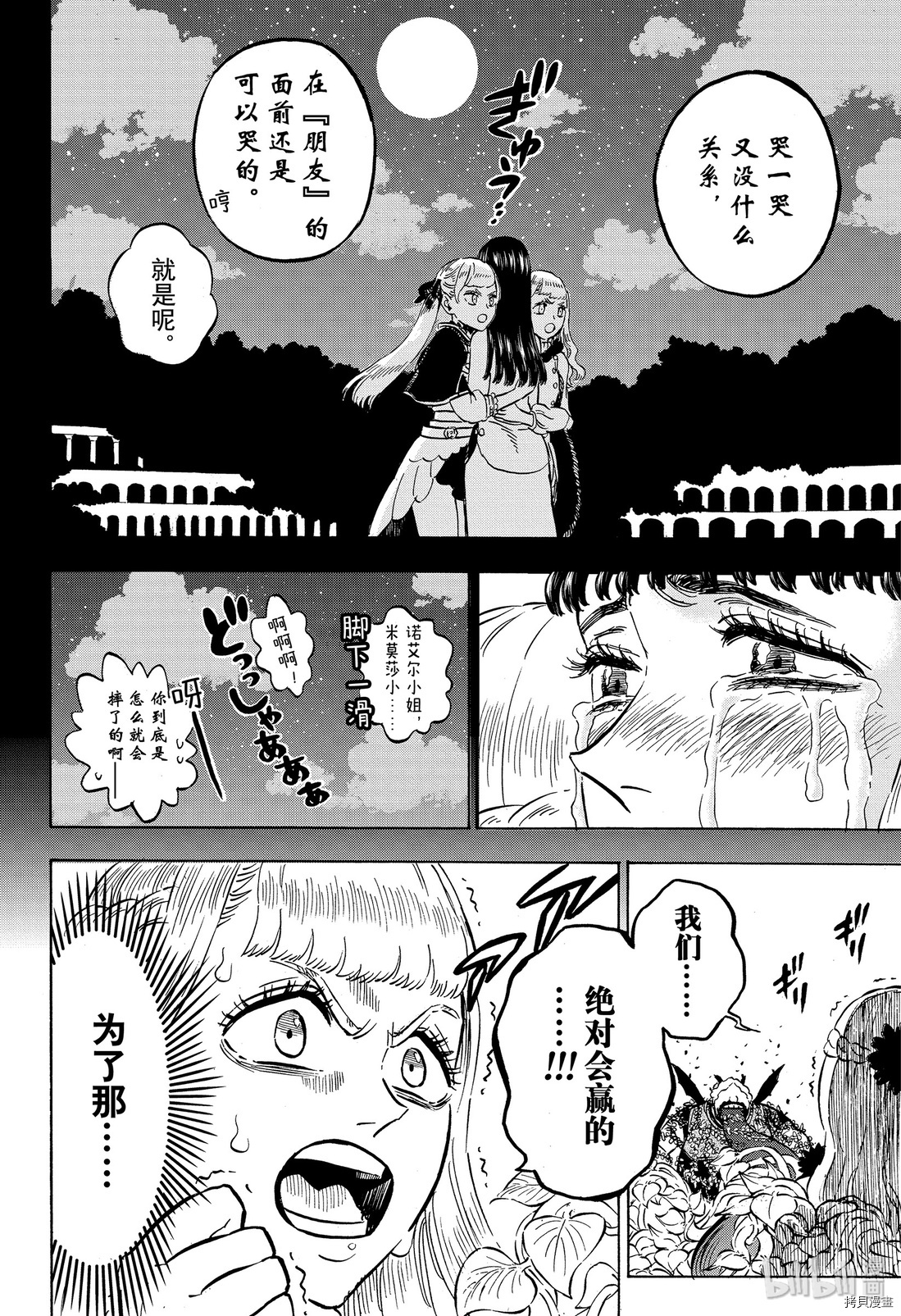 黑色五叶草[拷贝漫画]韩漫全集-第253話无删减无遮挡章节图片 