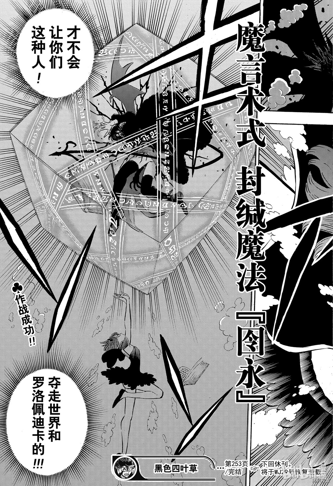 黑色五叶草[拷贝漫画]韩漫全集-第253話无删减无遮挡章节图片 