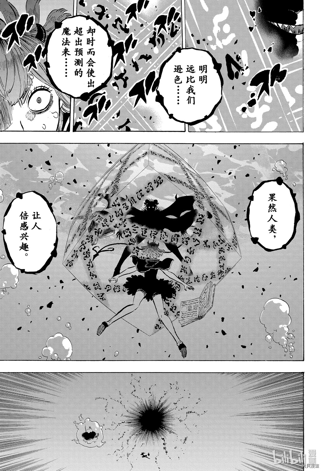 黑色五叶草[拷贝漫画]韩漫全集-第254話无删减无遮挡章节图片 