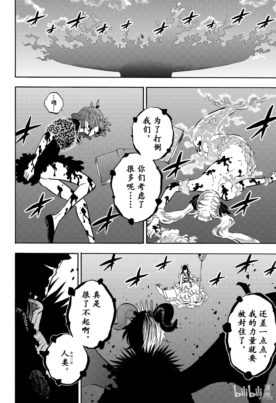 黑色五叶草[拷贝漫画]韩漫全集-第254話无删减无遮挡章节图片 