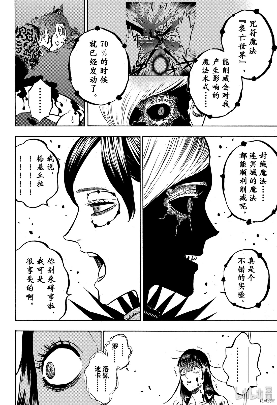 黑色五叶草[拷贝漫画]韩漫全集-第254話无删减无遮挡章节图片 