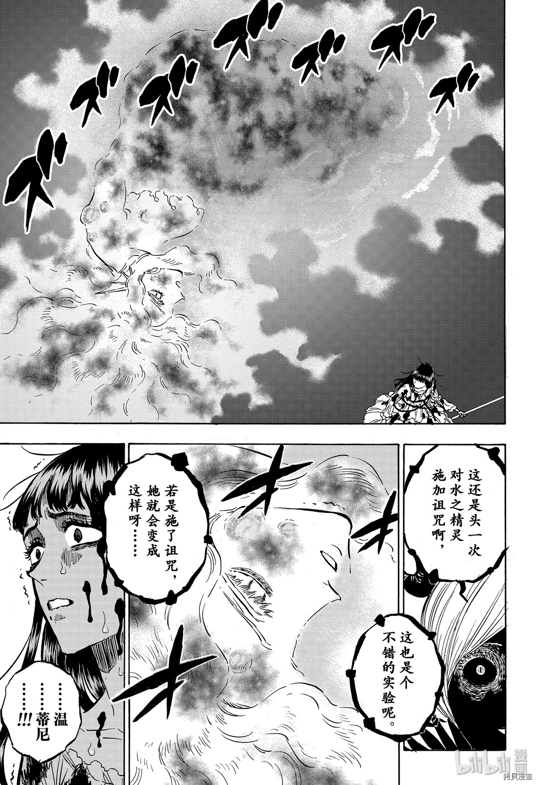 黑色五叶草[拷贝漫画]韩漫全集-第254話无删减无遮挡章节图片 