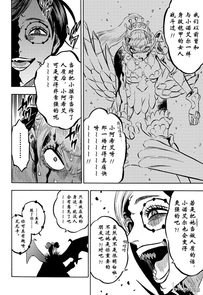 黑色五叶草[拷贝漫画]韩漫全集-第255話无删减无遮挡章节图片 