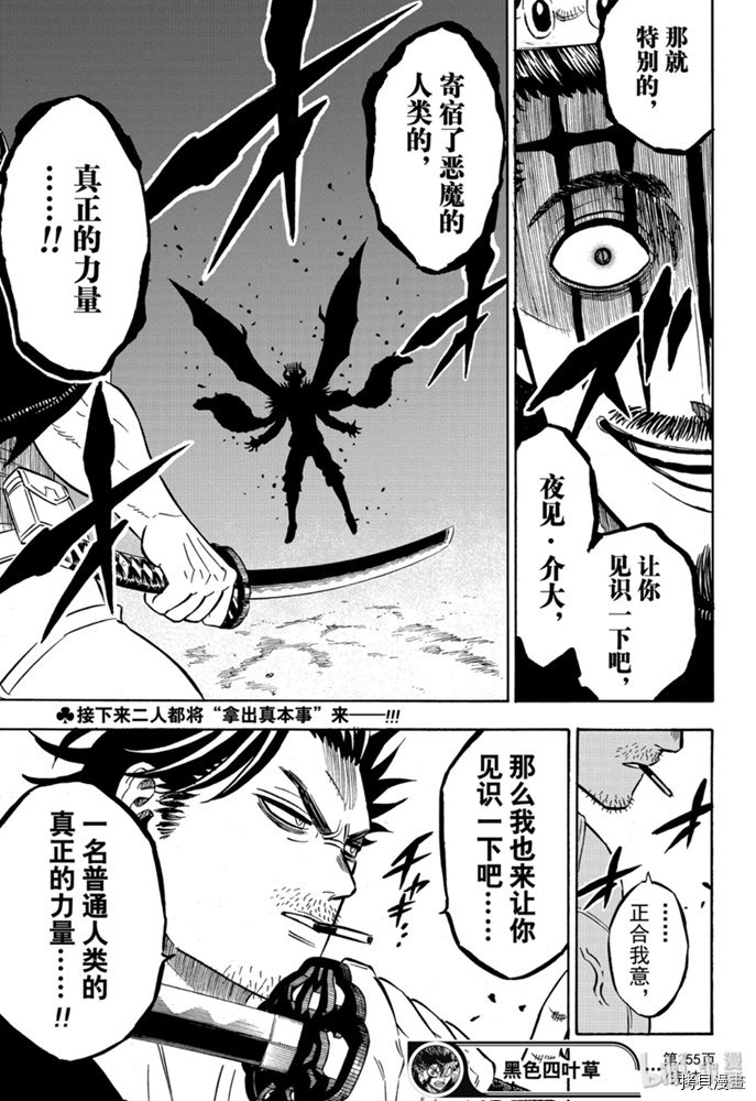 黑色五叶草[拷贝漫画]韩漫全集-第255話无删减无遮挡章节图片 