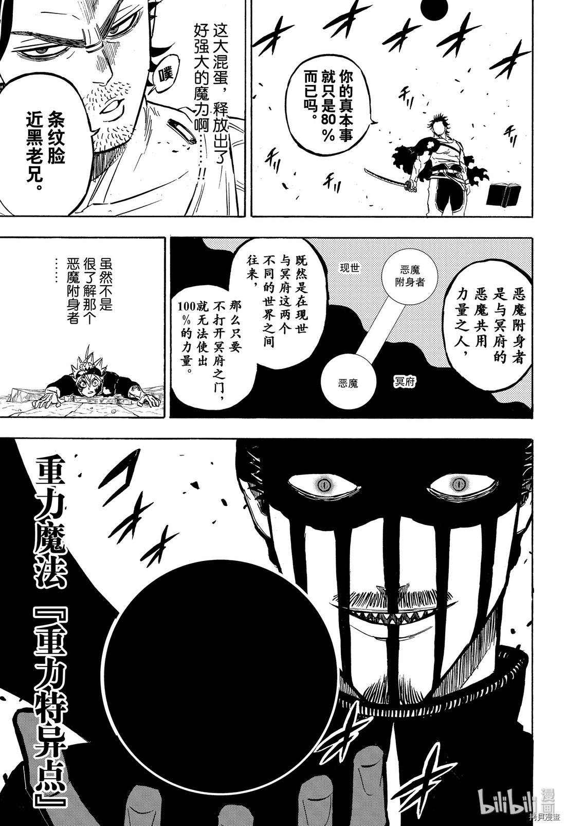 黑色五叶草[拷贝漫画]韩漫全集-第256話无删减无遮挡章节图片 