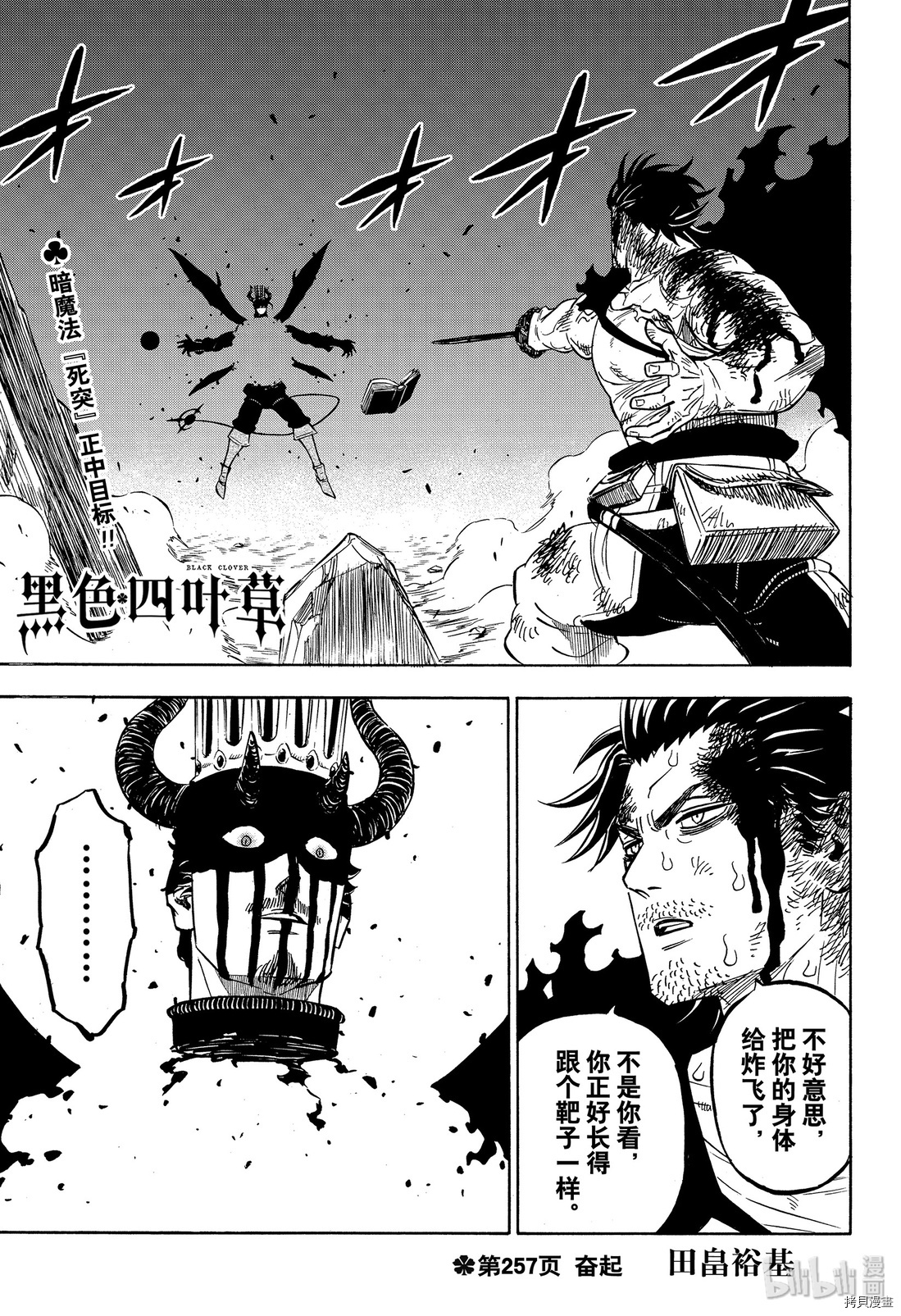 黑色五叶草[拷贝漫画]韩漫全集-第257話无删减无遮挡章节图片 