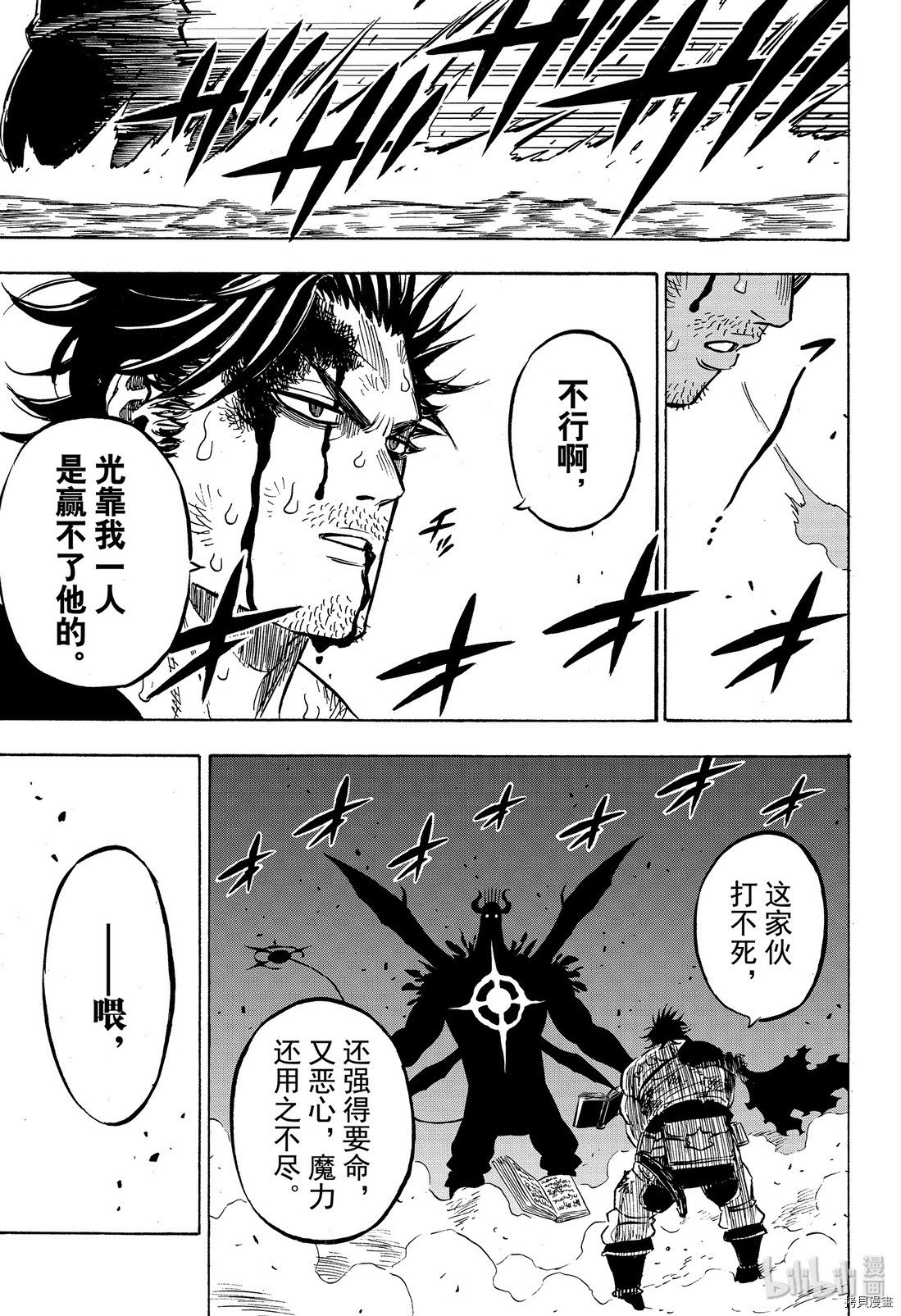 黑色五叶草[拷贝漫画]韩漫全集-第257話无删减无遮挡章节图片 