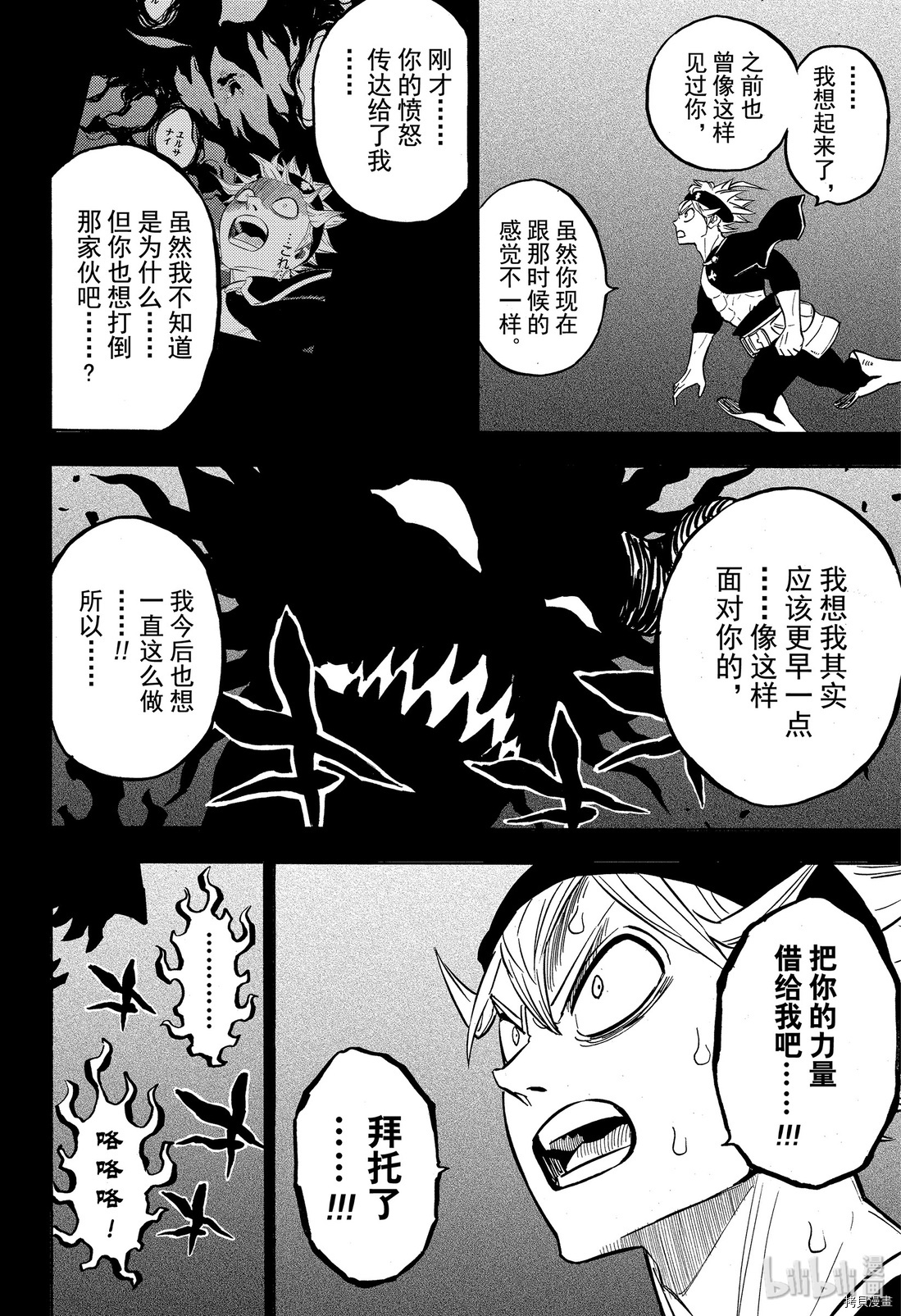 黑色五叶草[拷贝漫画]韩漫全集-第258話无删减无遮挡章节图片 