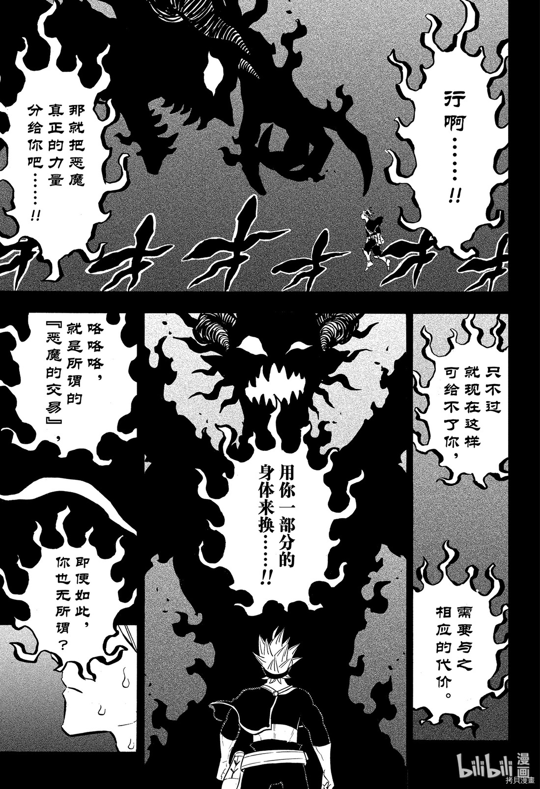 黑色五叶草[拷贝漫画]韩漫全集-第258話无删减无遮挡章节图片 