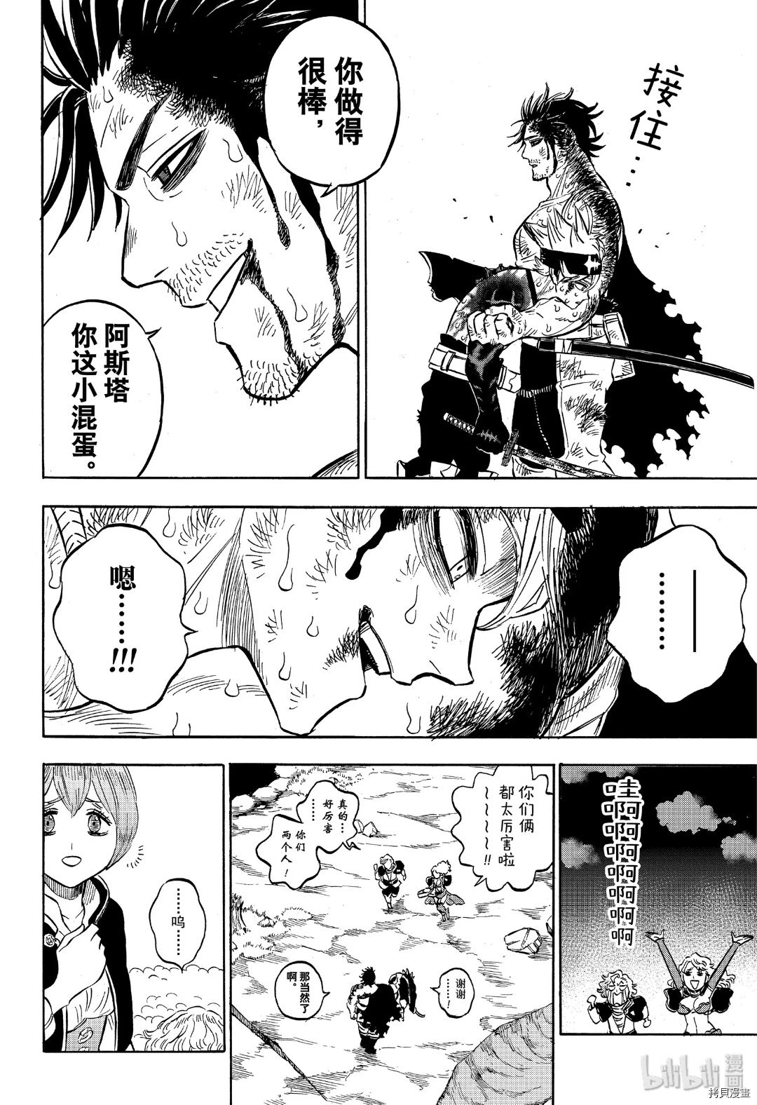 黑色五叶草[拷贝漫画]韩漫全集-第260話无删减无遮挡章节图片 