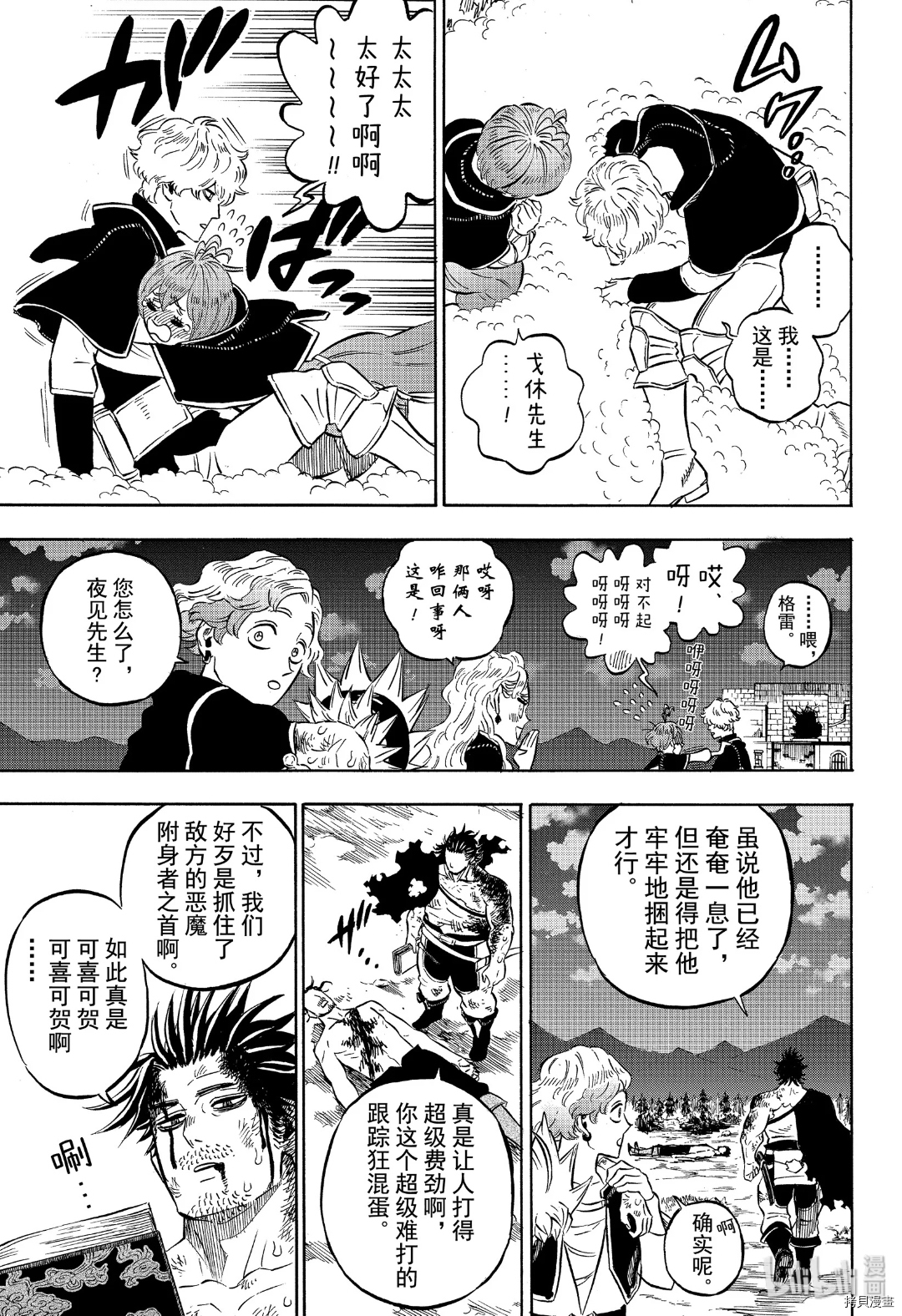 黑色五叶草[拷贝漫画]韩漫全集-第260話无删减无遮挡章节图片 