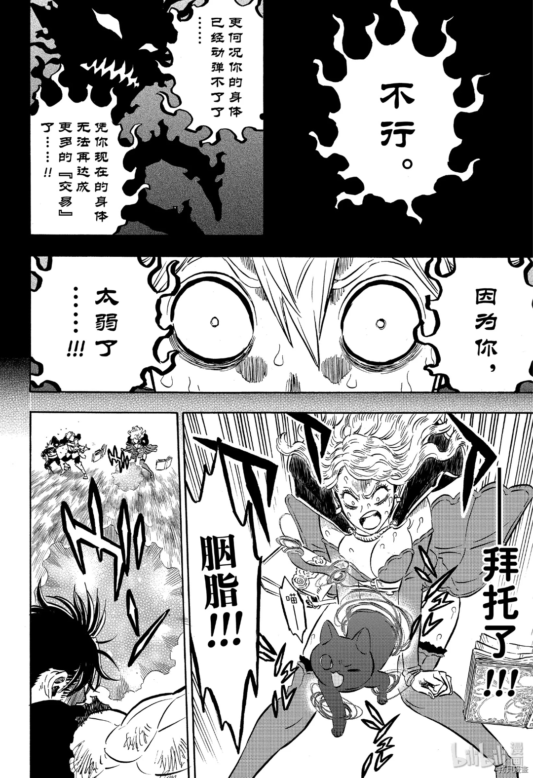 黑色五叶草[拷贝漫画]韩漫全集-第260話无删减无遮挡章节图片 