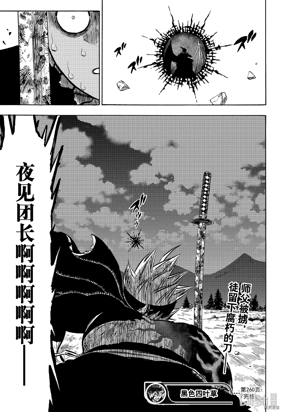 黑色五叶草[拷贝漫画]韩漫全集-第260話无删减无遮挡章节图片 