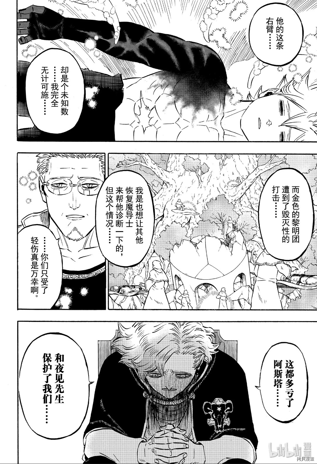 黑色五叶草[拷贝漫画]韩漫全集-第261話无删减无遮挡章节图片 