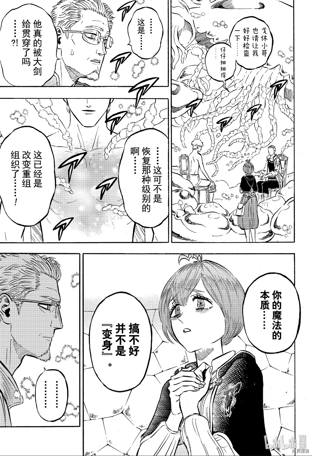 黑色五叶草[拷贝漫画]韩漫全集-第261話无删减无遮挡章节图片 