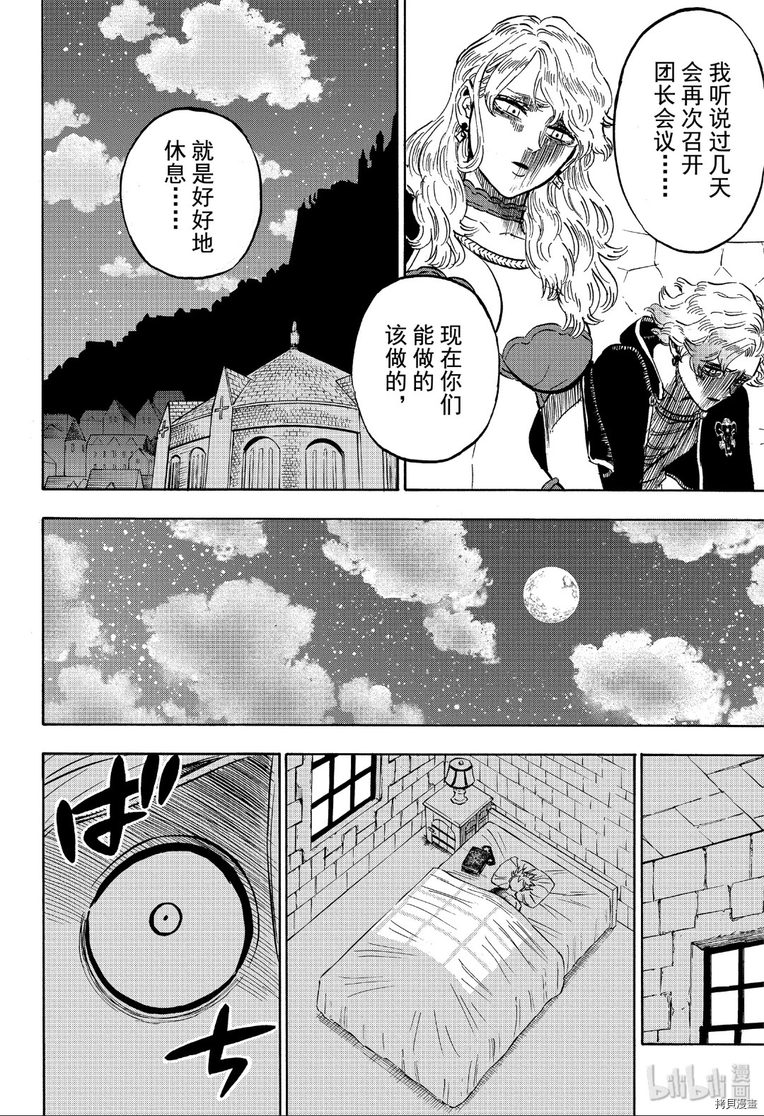 黑色五叶草[拷贝漫画]韩漫全集-第261話无删减无遮挡章节图片 