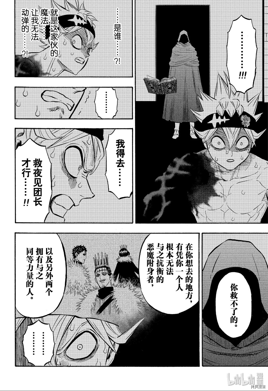 黑色五叶草[拷贝漫画]韩漫全集-第261話无删减无遮挡章节图片 