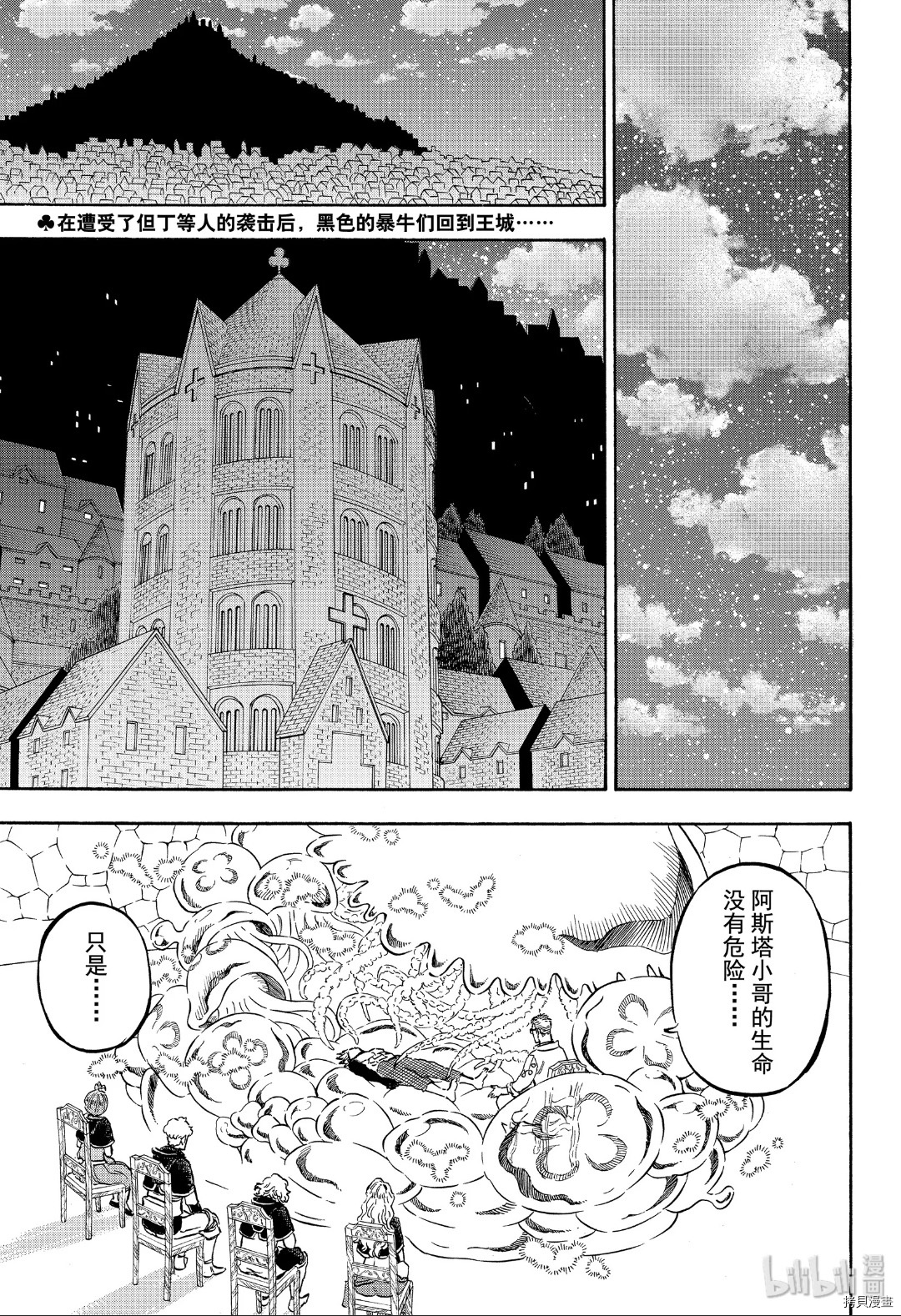 黑色五叶草[拷贝漫画]韩漫全集-第261話无删减无遮挡章节图片 