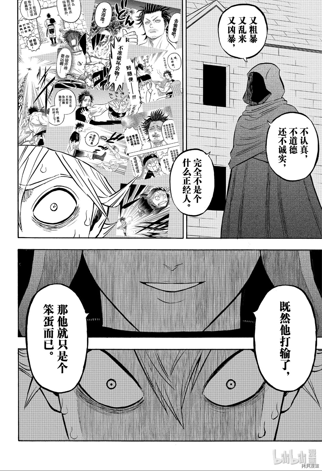 黑色五叶草[拷贝漫画]韩漫全集-第261話无删减无遮挡章节图片 