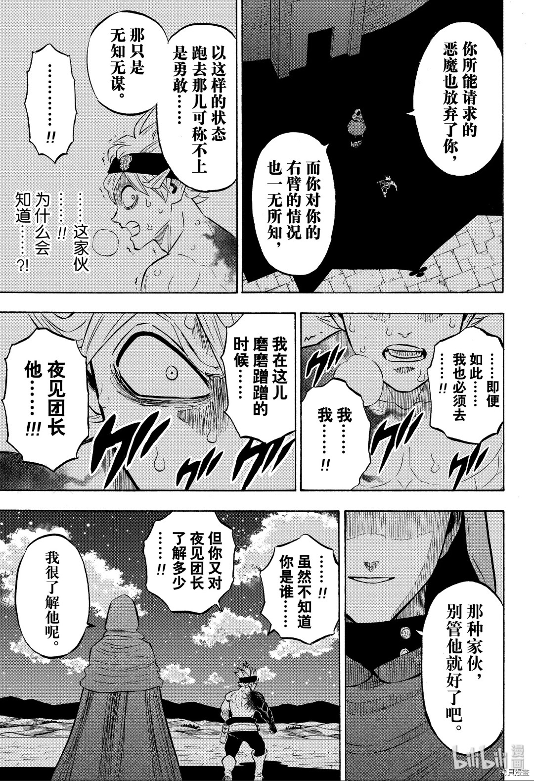 黑色五叶草[拷贝漫画]韩漫全集-第261話无删减无遮挡章节图片 