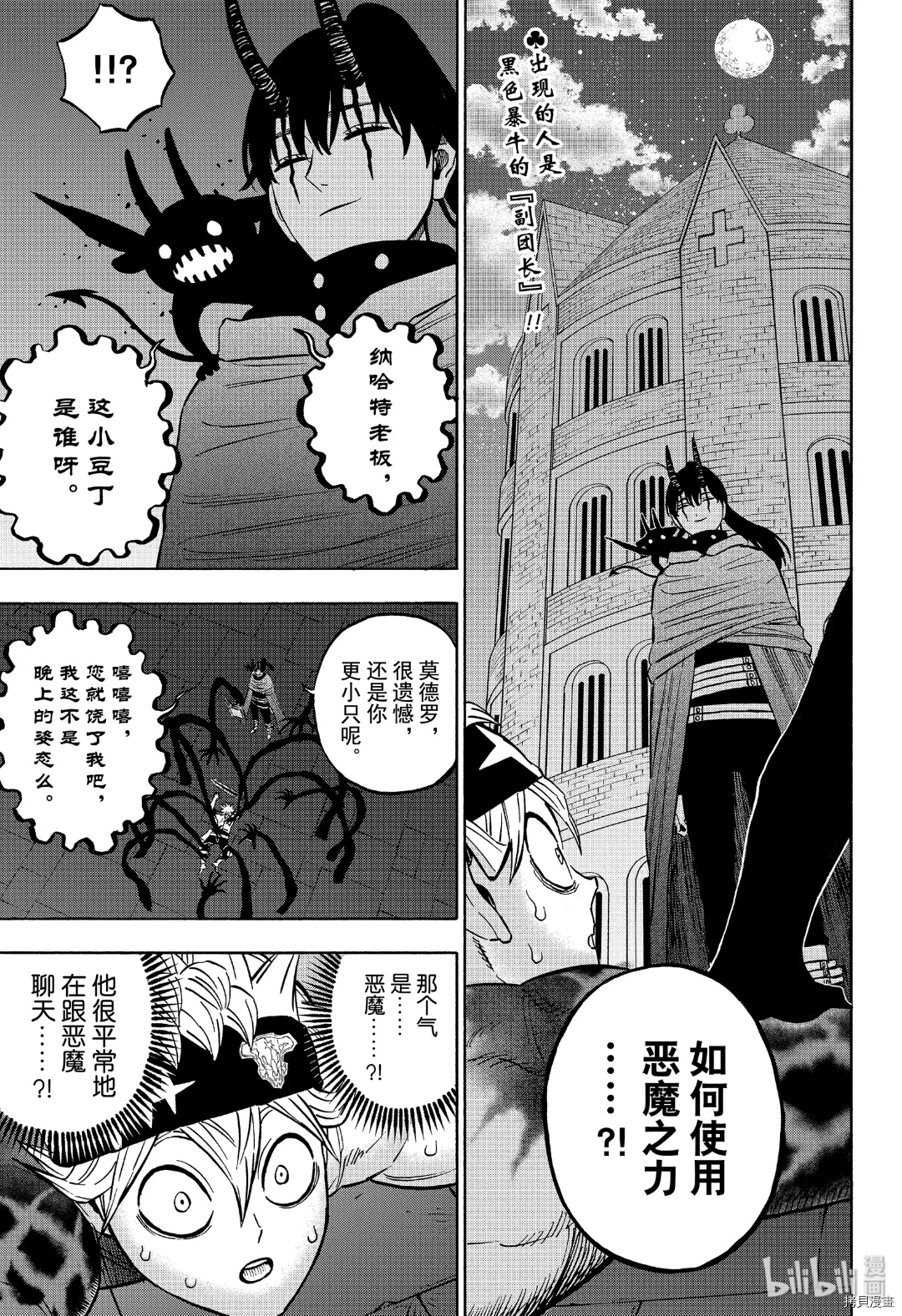 黑色五叶草[拷贝漫画]韩漫全集-第262話无删减无遮挡章节图片 