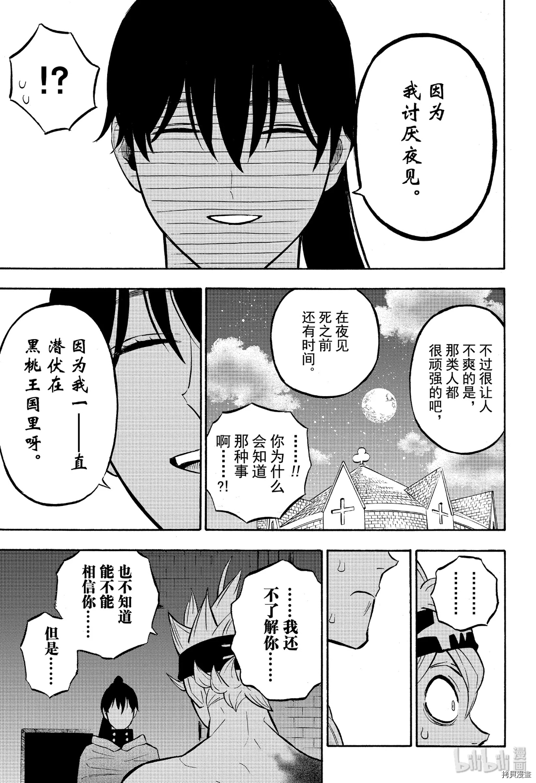 黑色五叶草[拷贝漫画]韩漫全集-第262話无删减无遮挡章节图片 