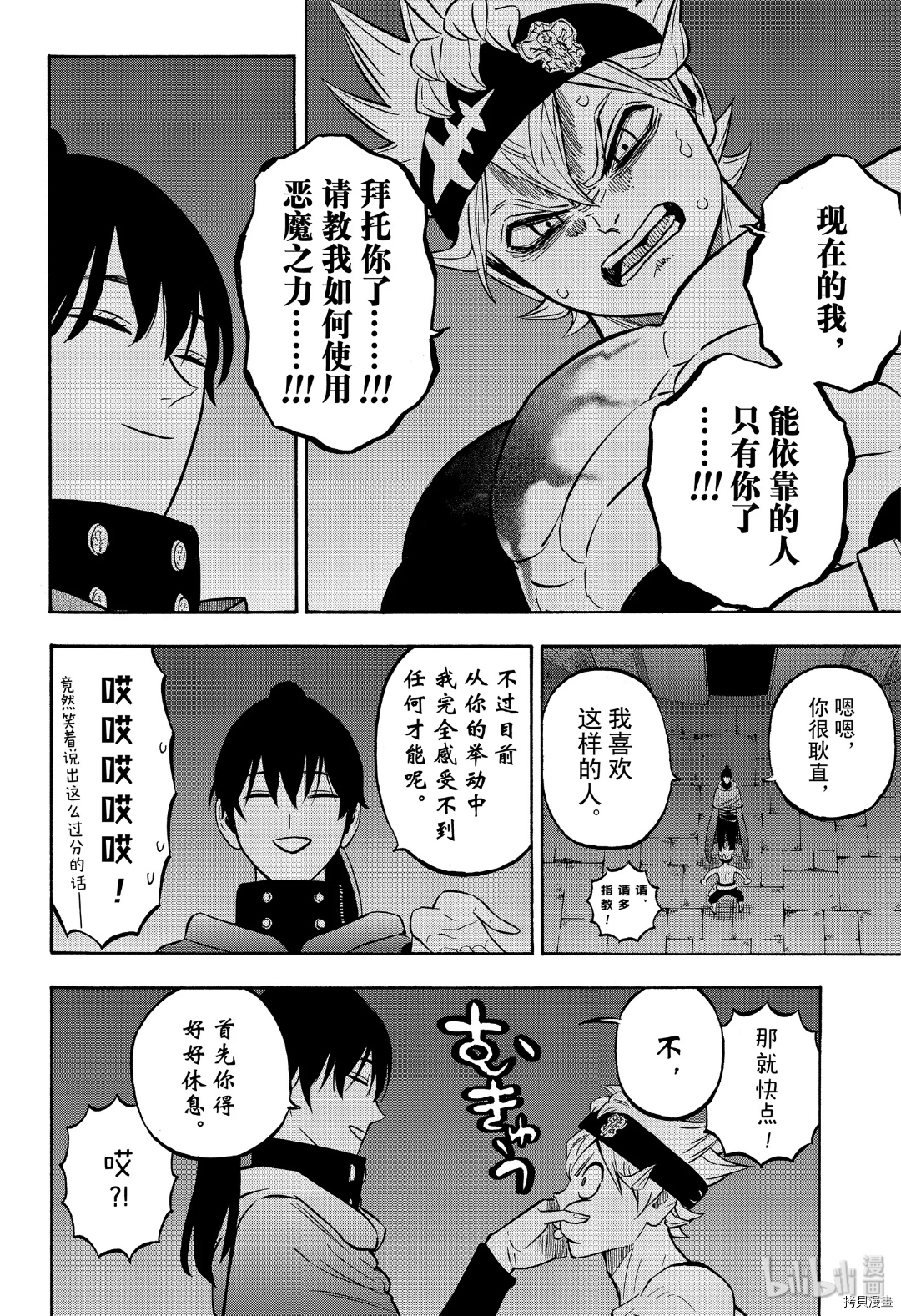 黑色五叶草[拷贝漫画]韩漫全集-第262話无删减无遮挡章节图片 