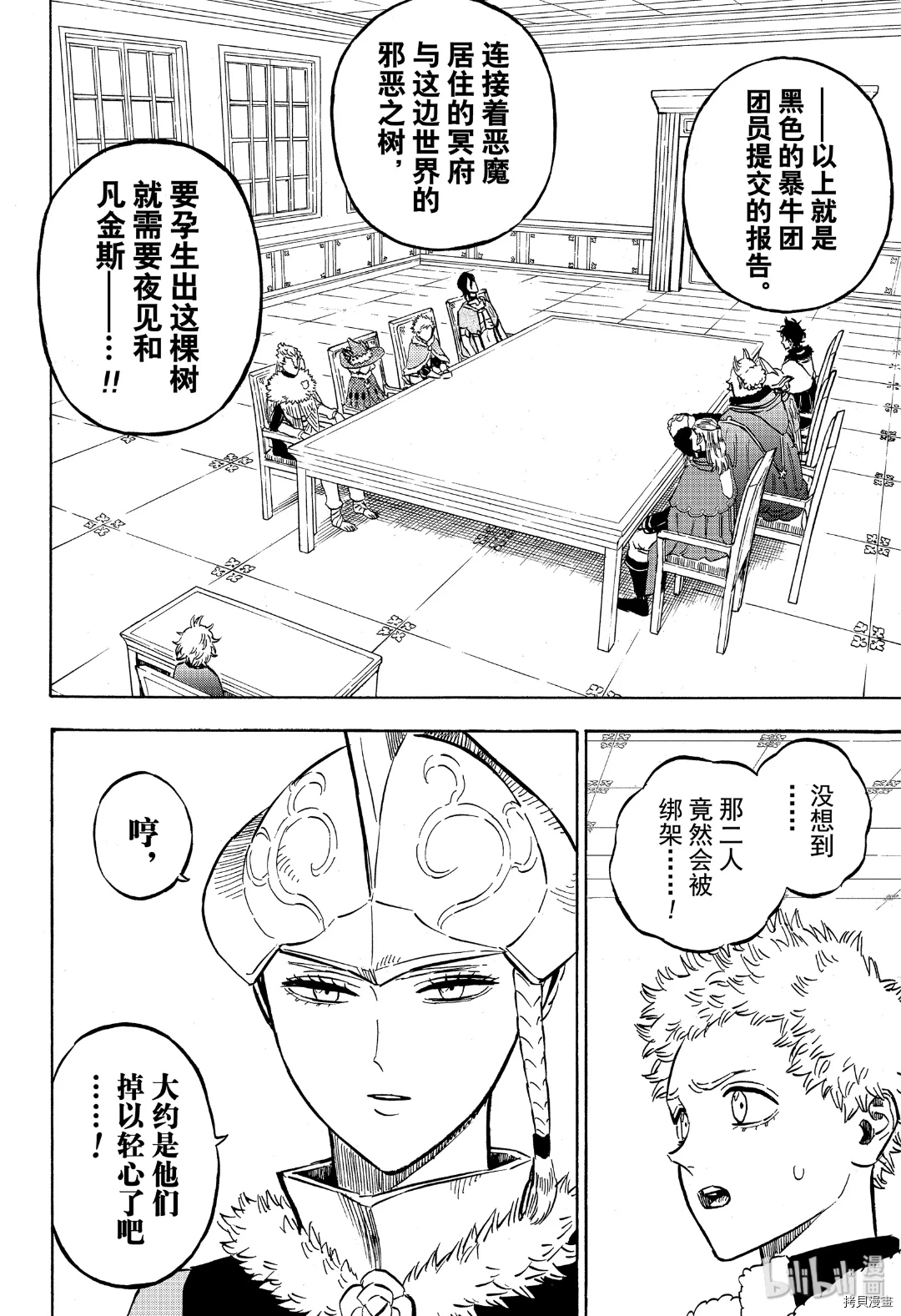 黑色五叶草[拷贝漫画]韩漫全集-第262話无删减无遮挡章节图片 