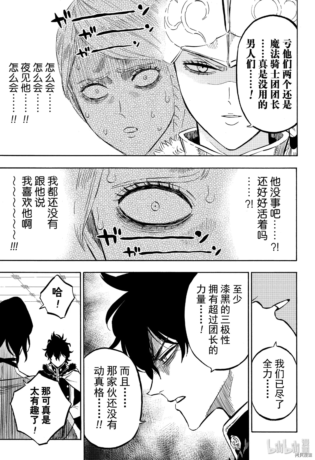 黑色五叶草[拷贝漫画]韩漫全集-第262話无删减无遮挡章节图片 