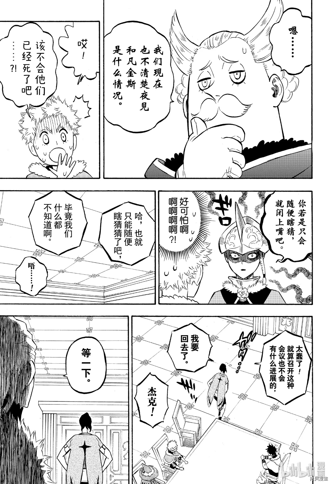 黑色五叶草[拷贝漫画]韩漫全集-第262話无删减无遮挡章节图片 